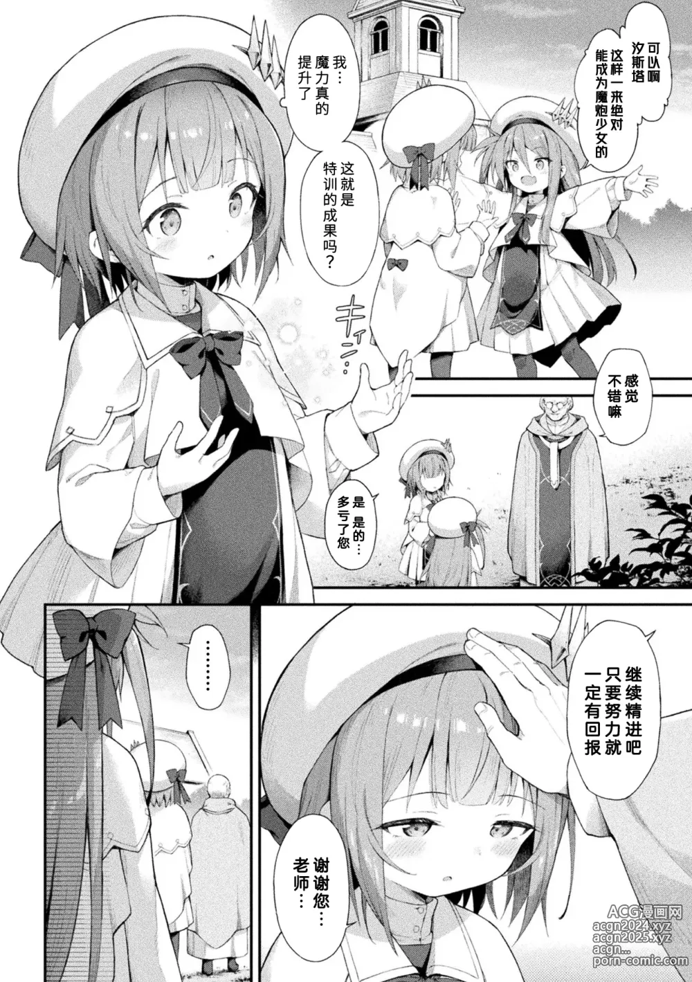 Page 14 of manga 魔砲少女シエスタ 第1-2話