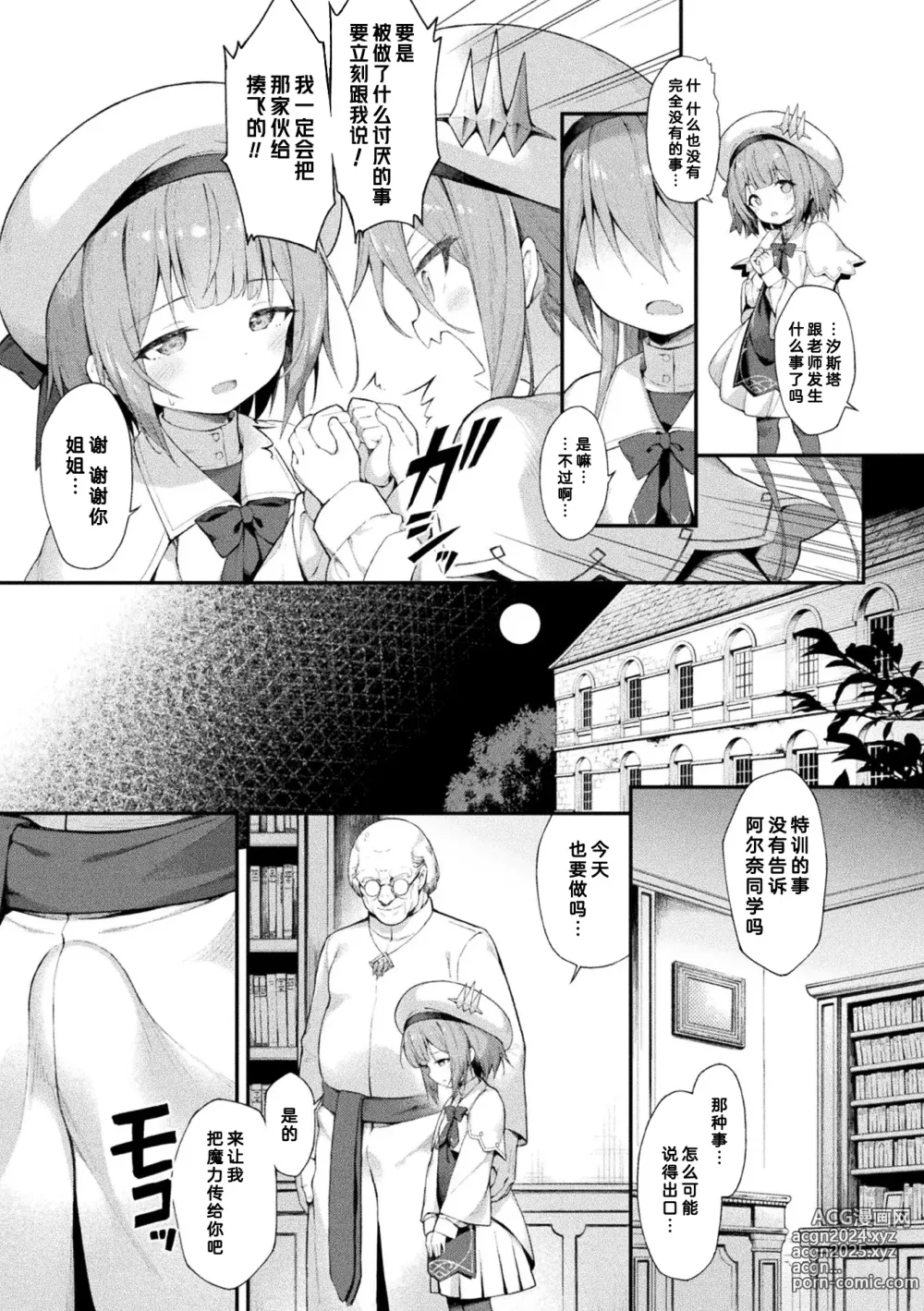 Page 15 of manga 魔砲少女シエスタ 第1-2話