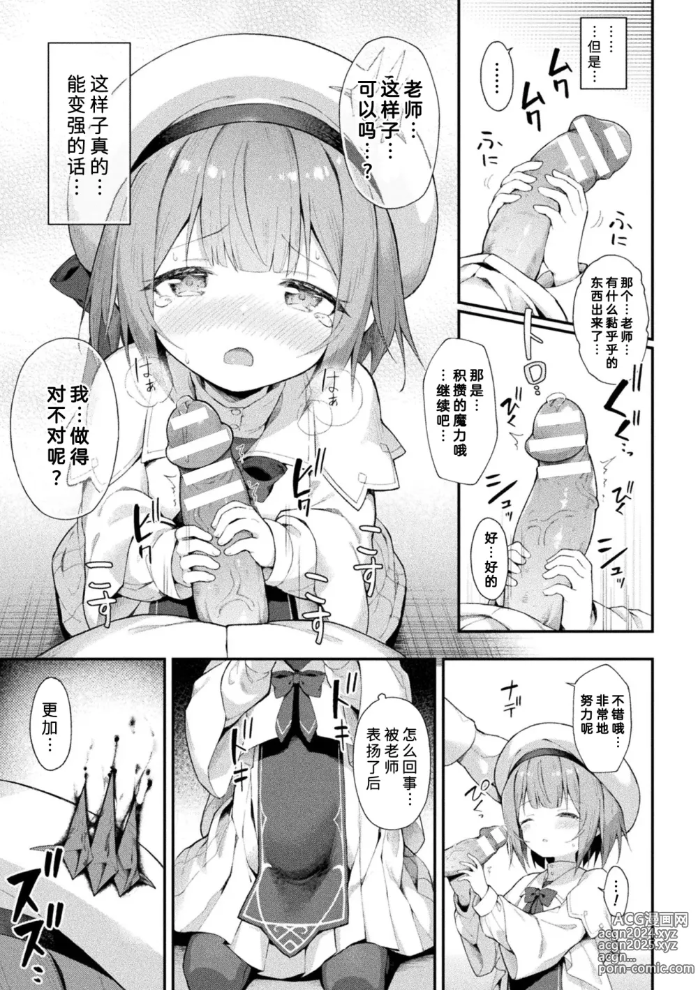 Page 17 of manga 魔砲少女シエスタ 第1-2話