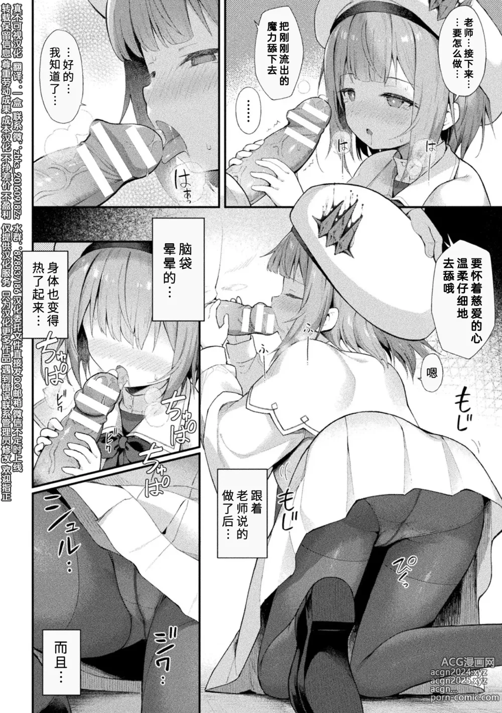 Page 18 of manga 魔砲少女シエスタ 第1-2話