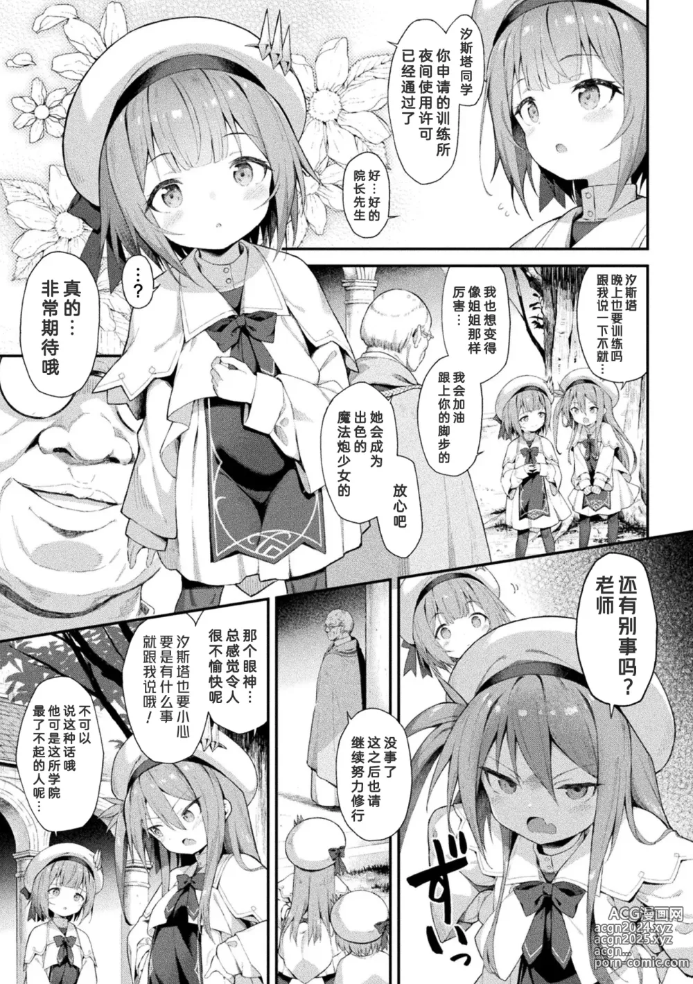 Page 3 of manga 魔砲少女シエスタ 第1-2話