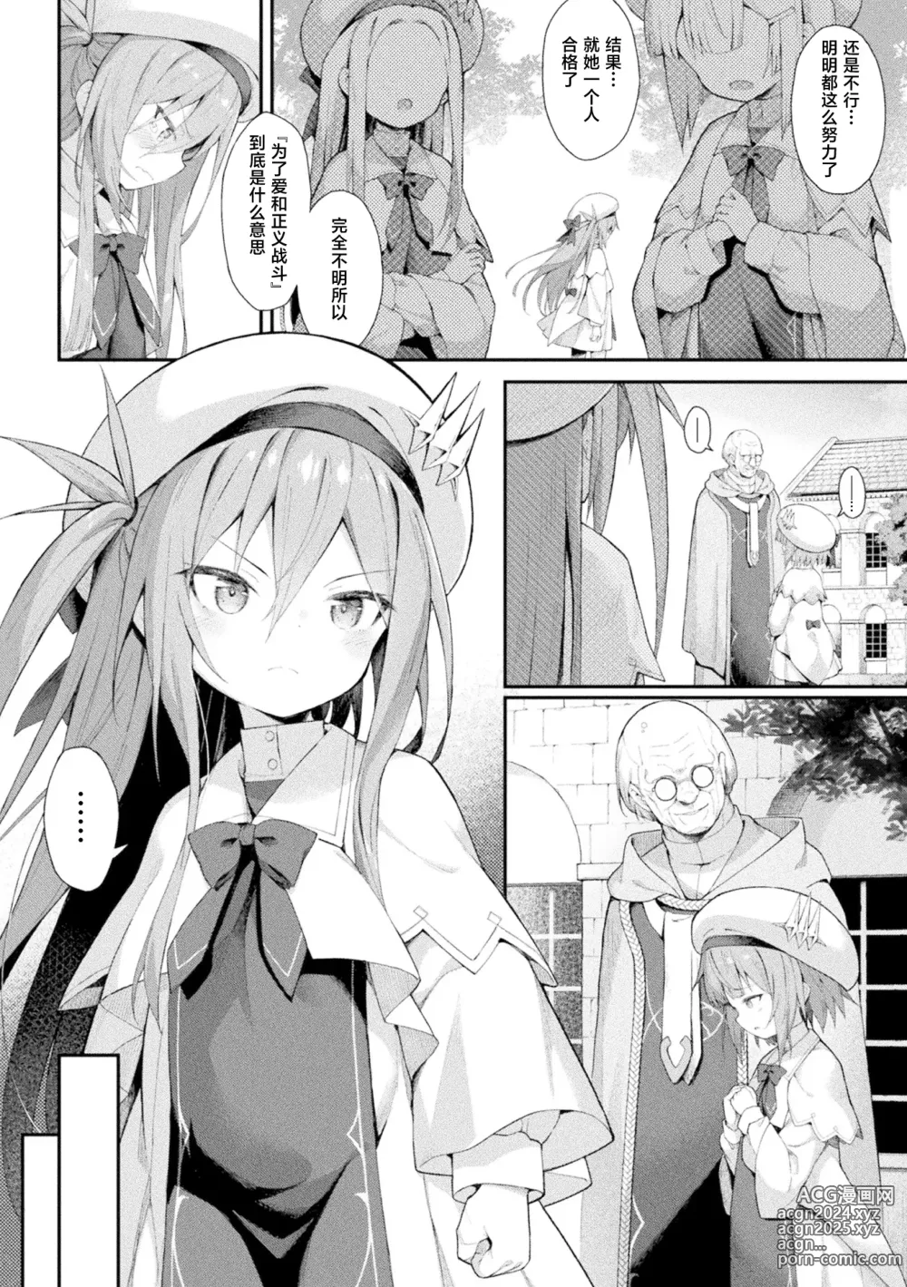 Page 24 of manga 魔砲少女シエスタ 第1-2話