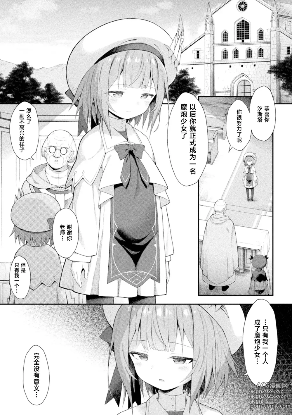 Page 25 of manga 魔砲少女シエスタ 第1-2話