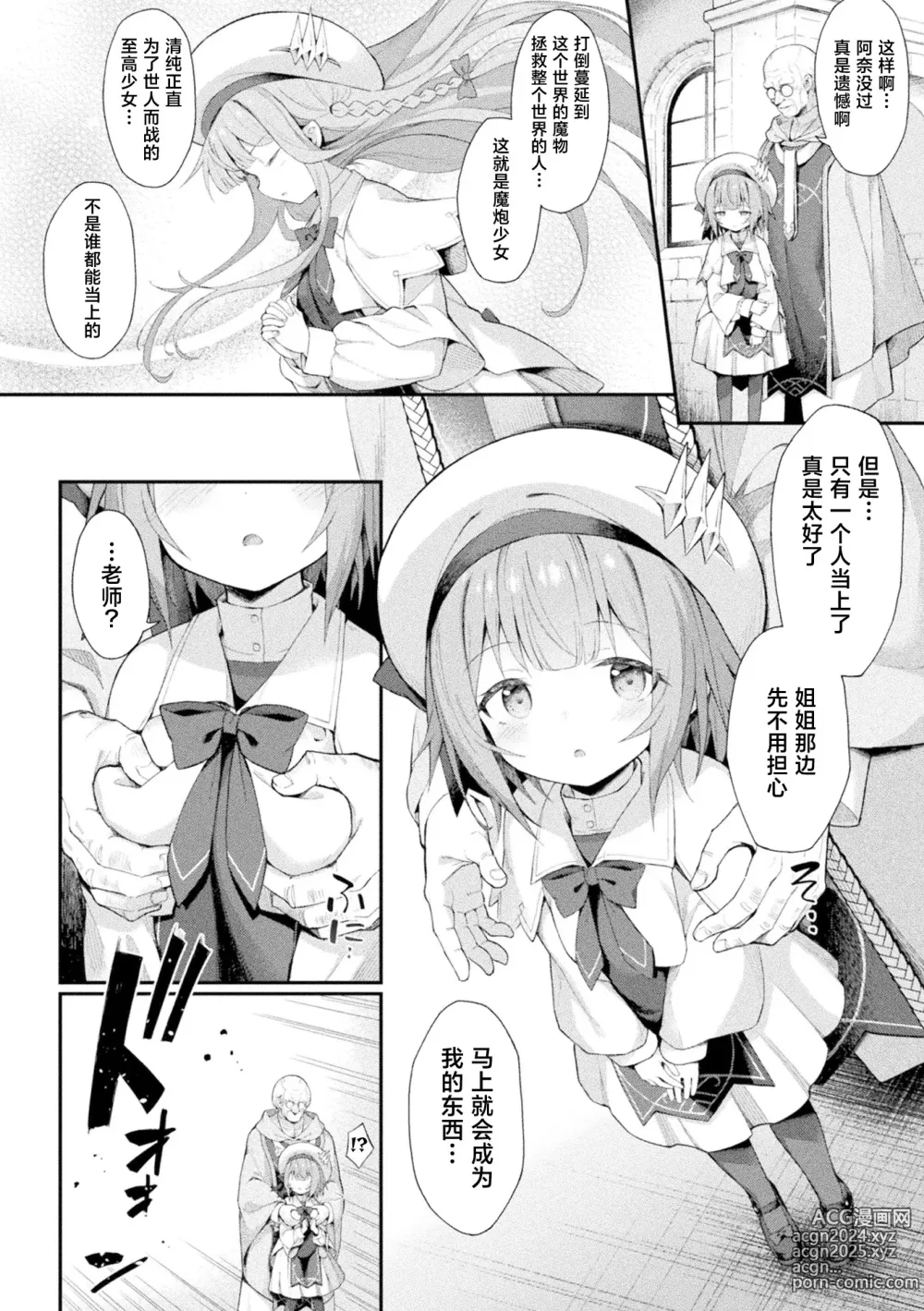 Page 26 of manga 魔砲少女シエスタ 第1-2話