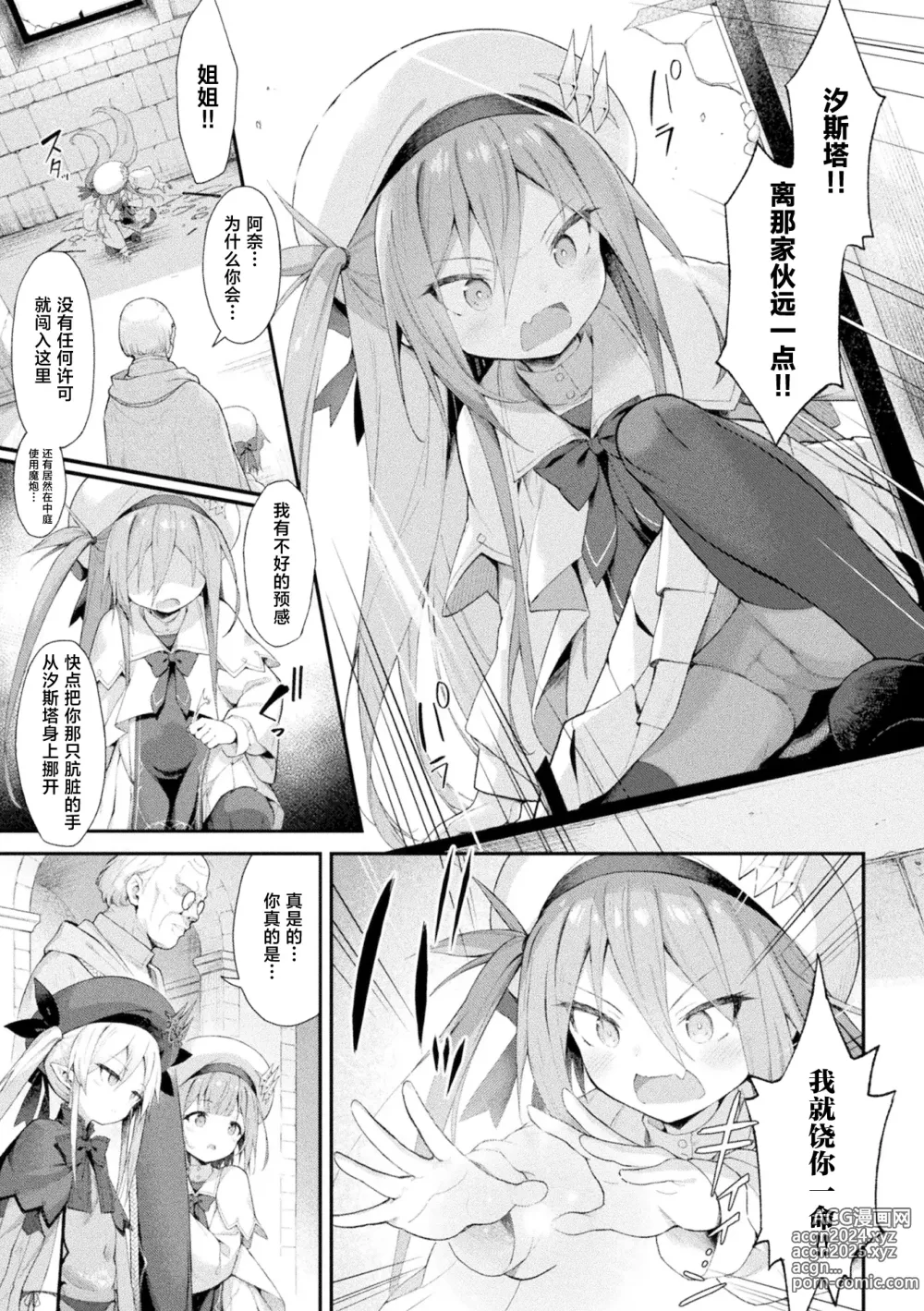 Page 27 of manga 魔砲少女シエスタ 第1-2話