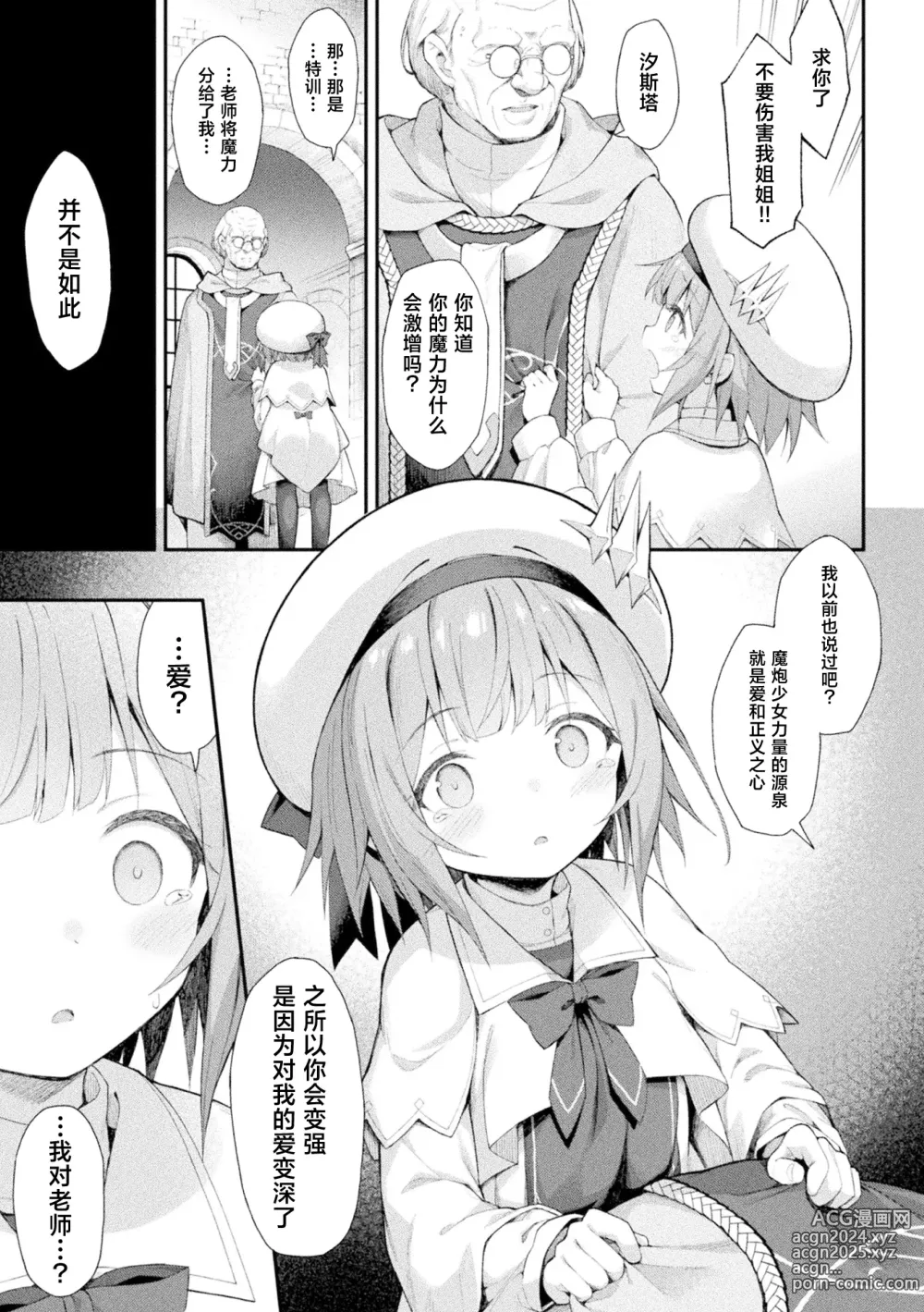 Page 29 of manga 魔砲少女シエスタ 第1-2話