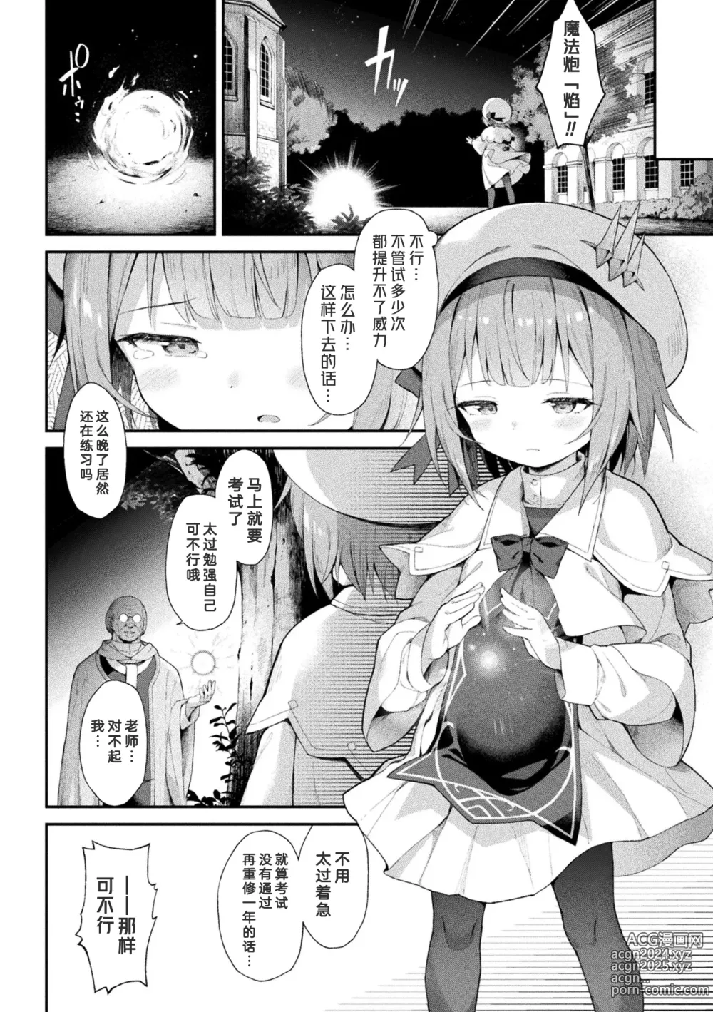 Page 4 of manga 魔砲少女シエスタ 第1-2話