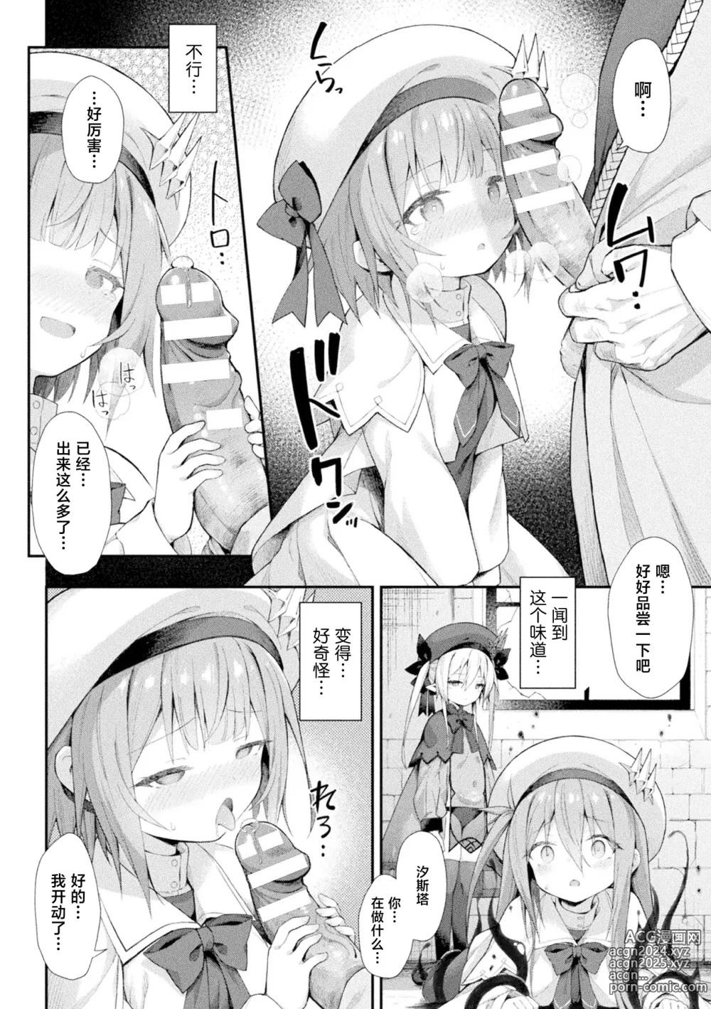 Page 32 of manga 魔砲少女シエスタ 第1-2話