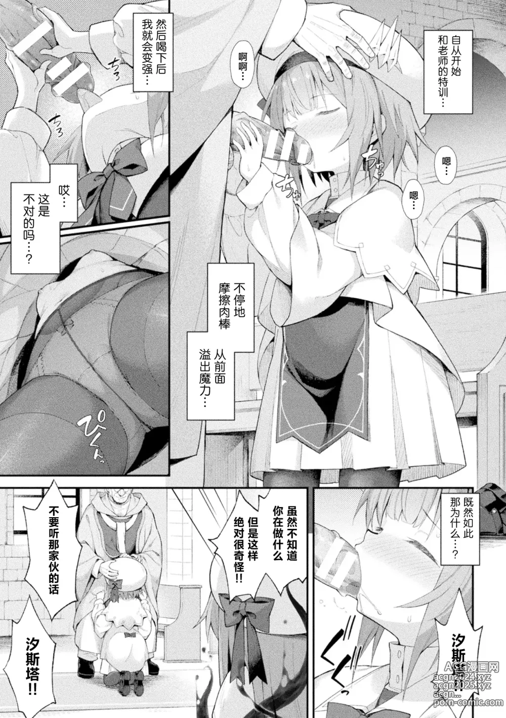 Page 33 of manga 魔砲少女シエスタ 第1-2話