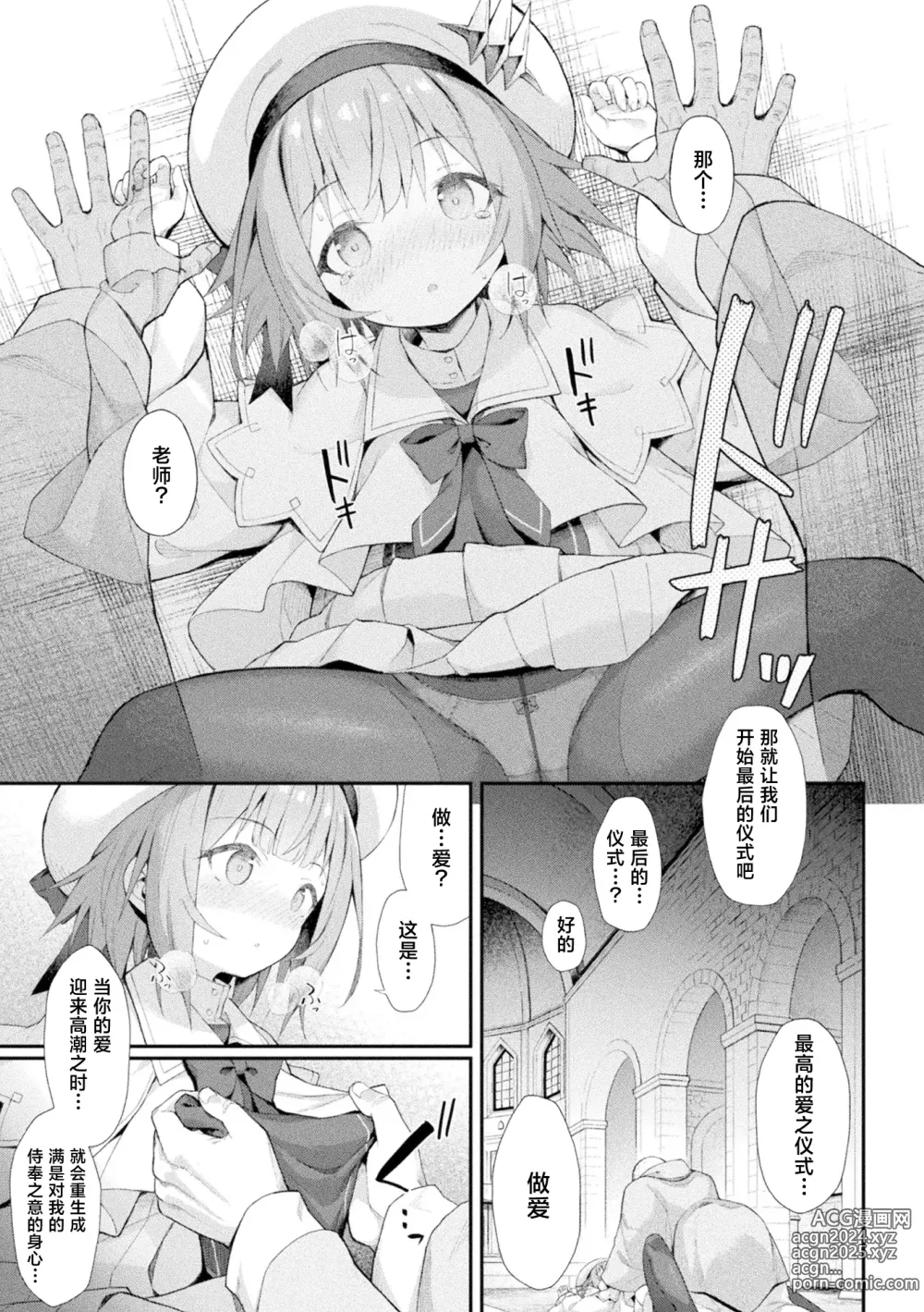 Page 37 of manga 魔砲少女シエスタ 第1-2話