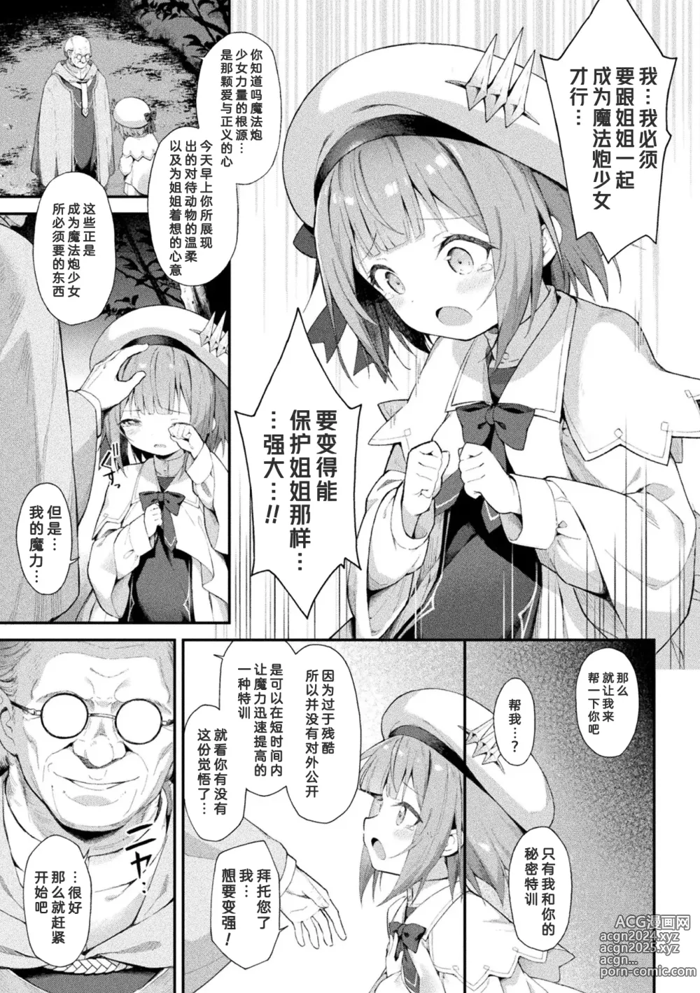 Page 5 of manga 魔砲少女シエスタ 第1-2話