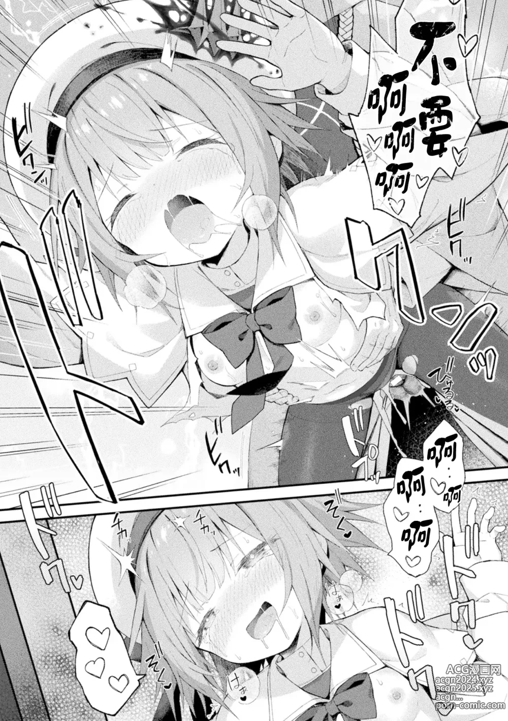 Page 43 of manga 魔砲少女シエスタ 第1-2話