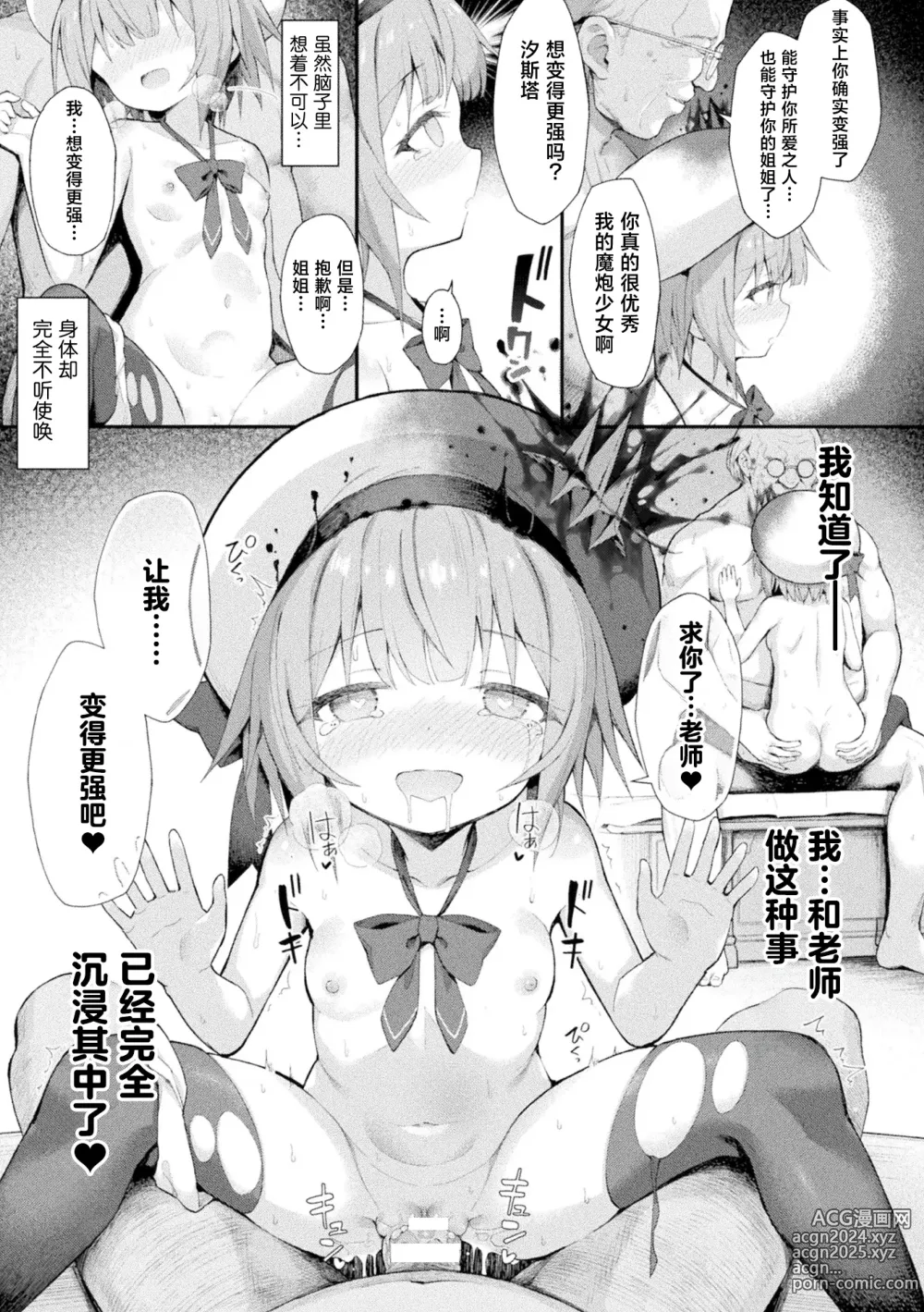 Page 45 of manga 魔砲少女シエスタ 第1-2話