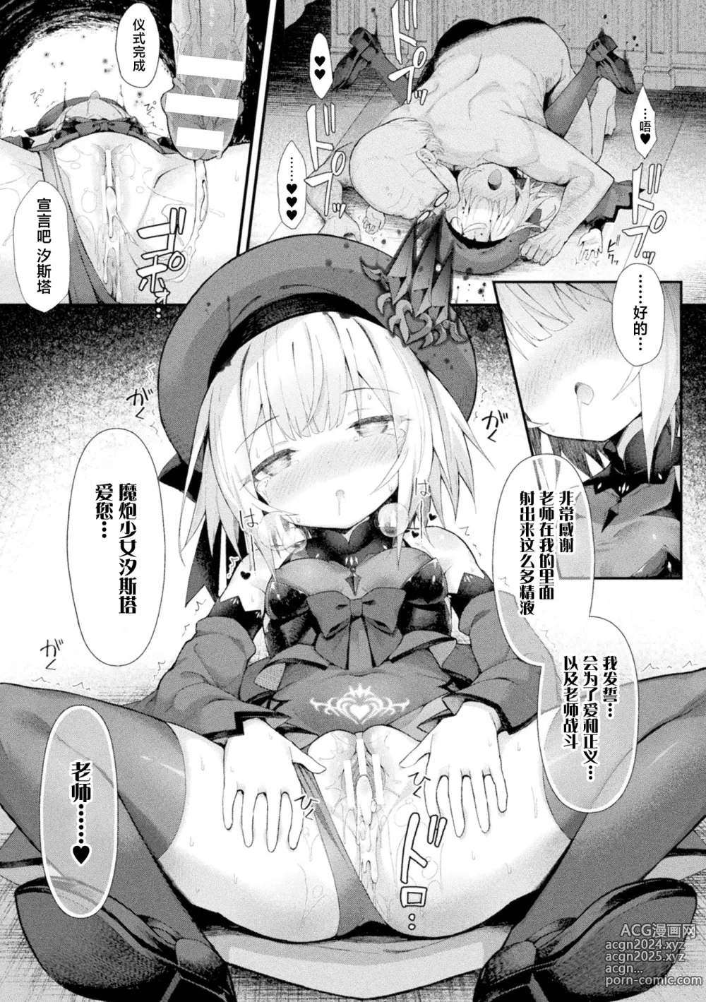 Page 49 of manga 魔砲少女シエスタ 第1-2話