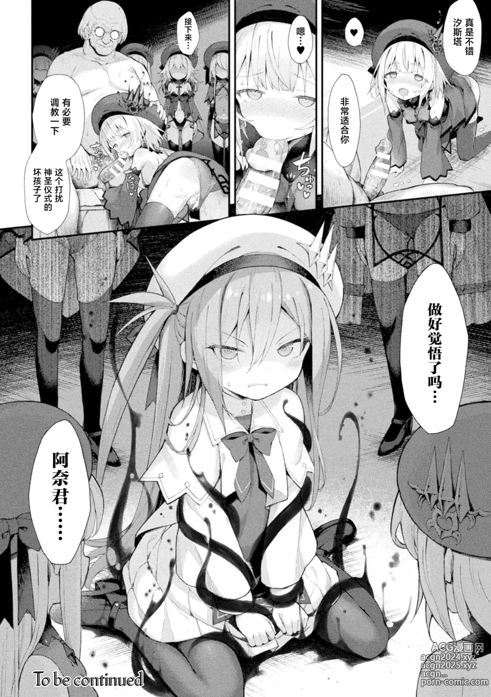 Page 50 of manga 魔砲少女シエスタ 第1-2話