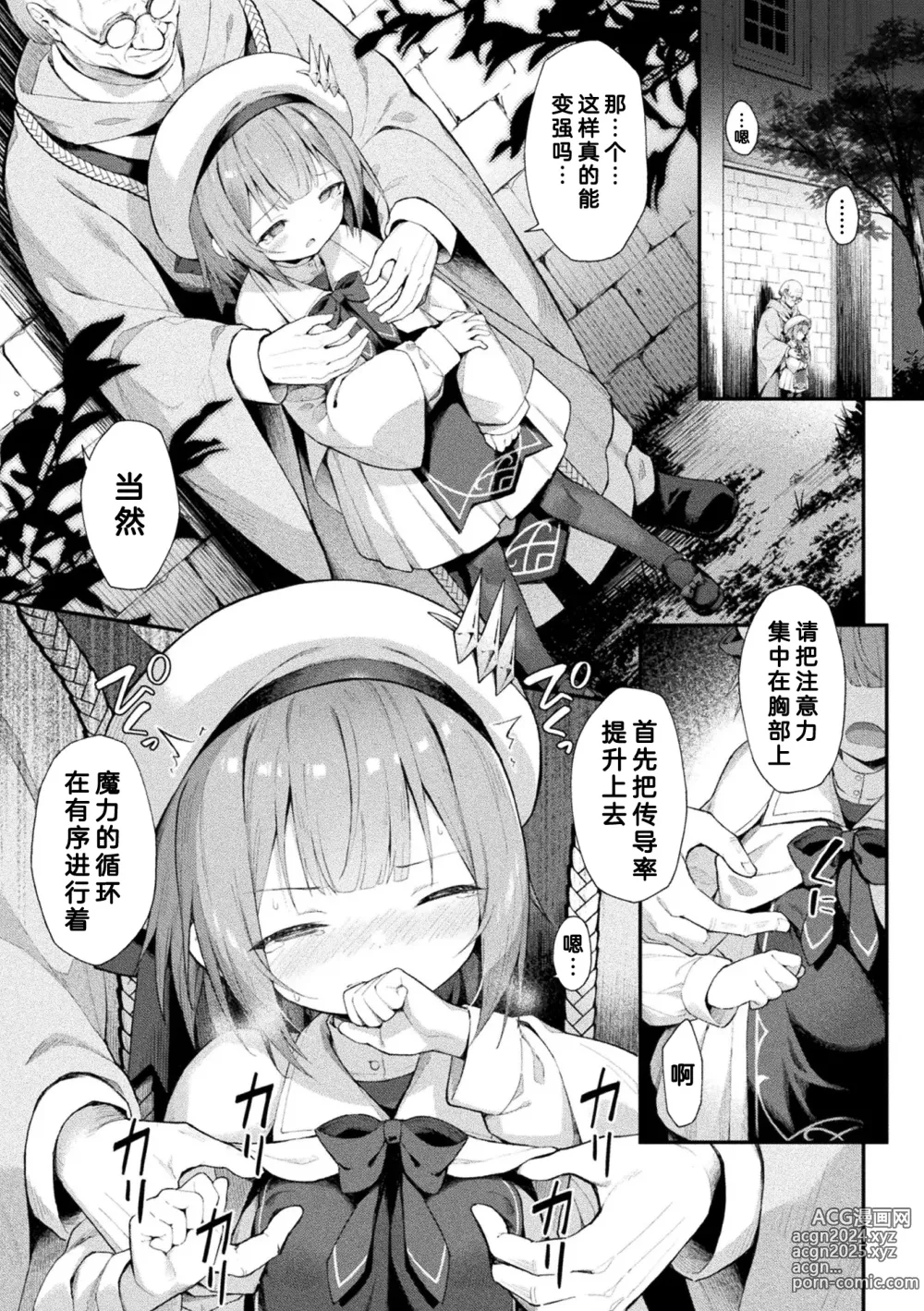 Page 7 of manga 魔砲少女シエスタ 第1-2話