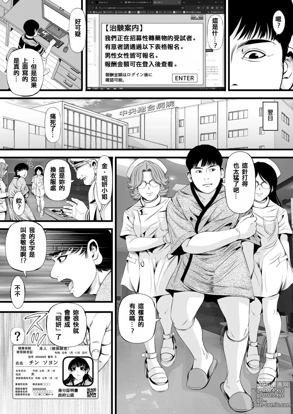 Page 2 of doujinshi Soyeons gender change meat urinal plan