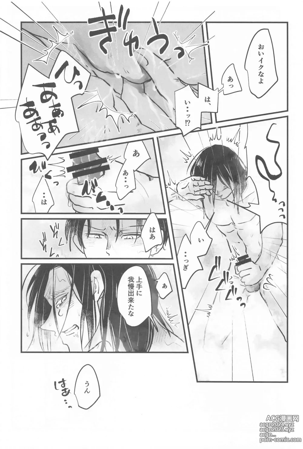 Page 23 of doujinshi Umi no Mizu