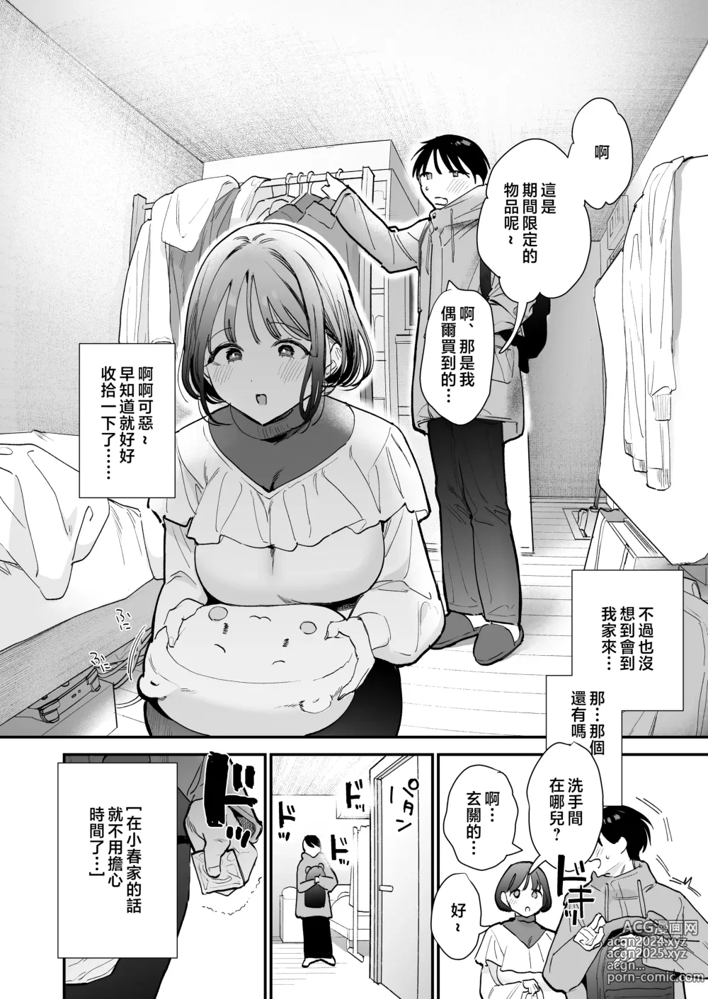 Page 11 of doujinshi Kyonyuu Otaku Joshi to Otomari CosPako After