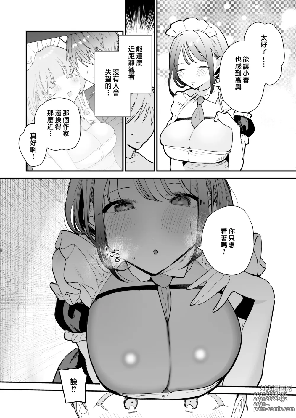 Page 13 of doujinshi Kyonyuu Otaku Joshi to Otomari CosPako After