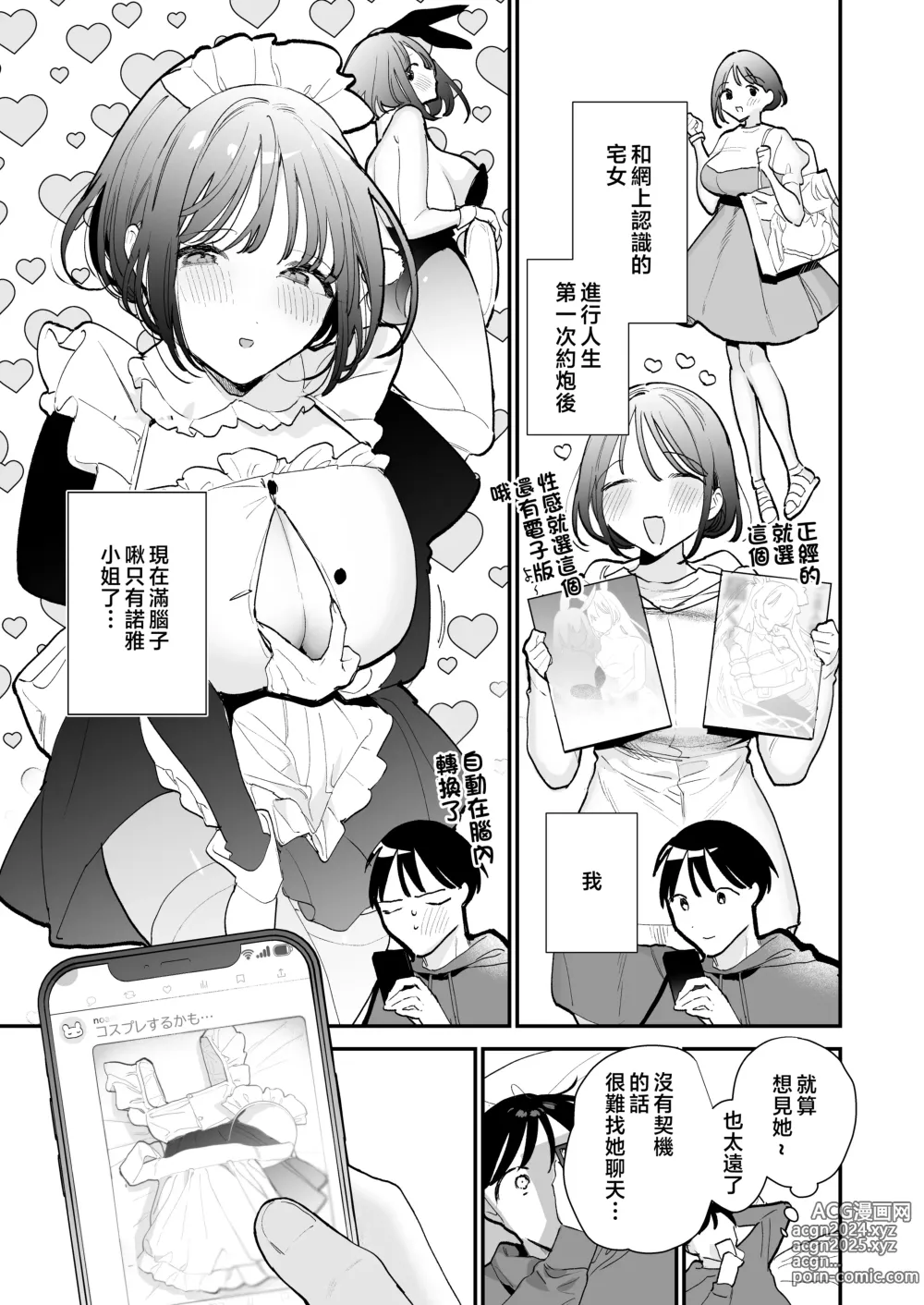 Page 4 of doujinshi Kyonyuu Otaku Joshi to Otomari CosPako After