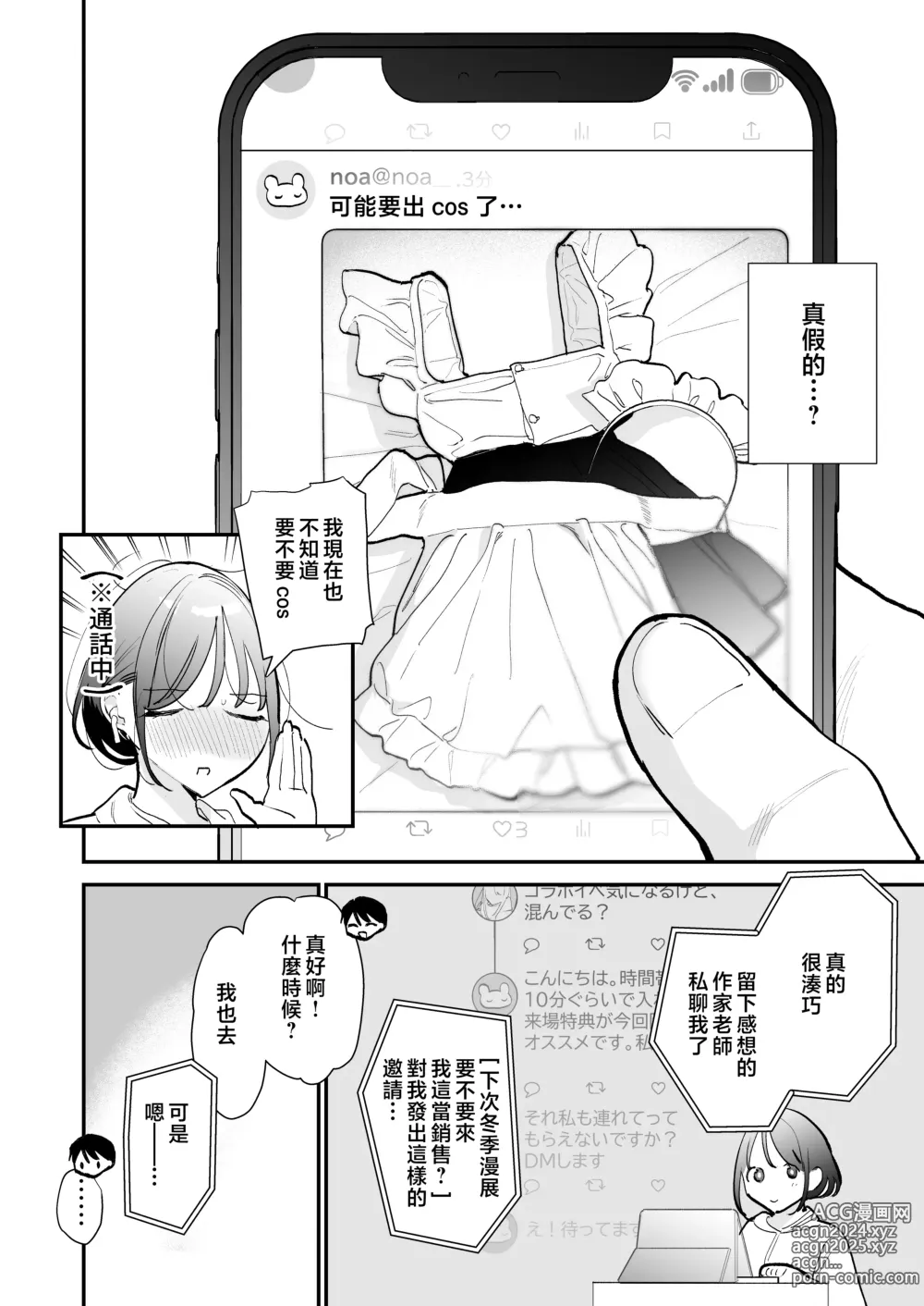 Page 5 of doujinshi Kyonyuu Otaku Joshi to Otomari CosPako After