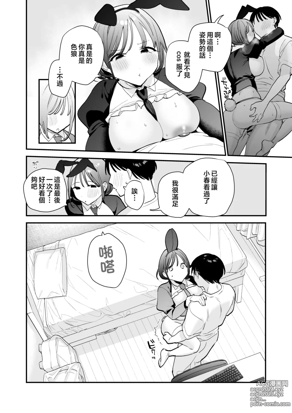 Page 43 of doujinshi Kyonyuu Otaku Joshi to Otomari CosPako After