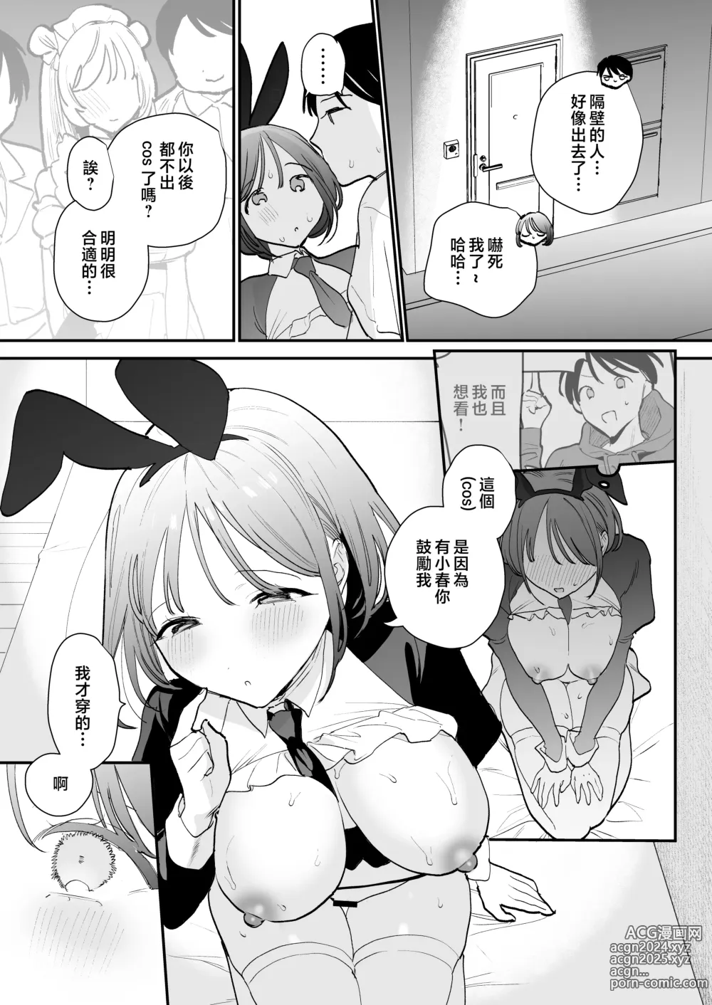 Page 48 of doujinshi Kyonyuu Otaku Joshi to Otomari CosPako After