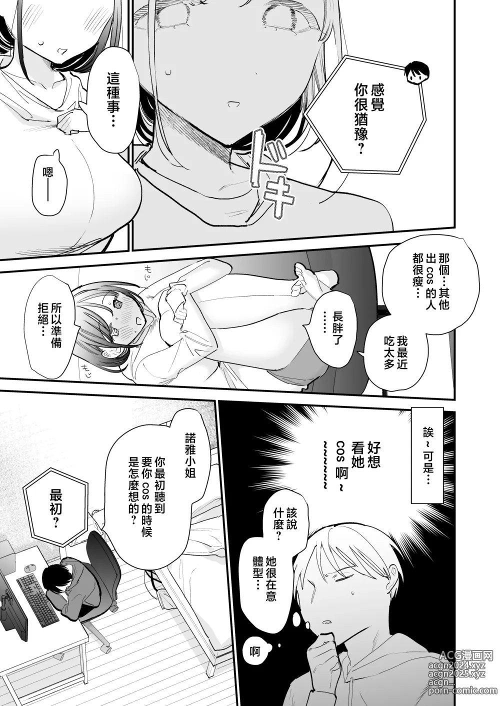 Page 6 of doujinshi Kyonyuu Otaku Joshi to Otomari CosPako After