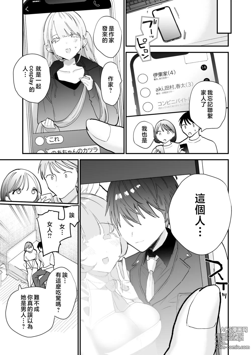 Page 58 of doujinshi Kyonyuu Otaku Joshi to Otomari CosPako After