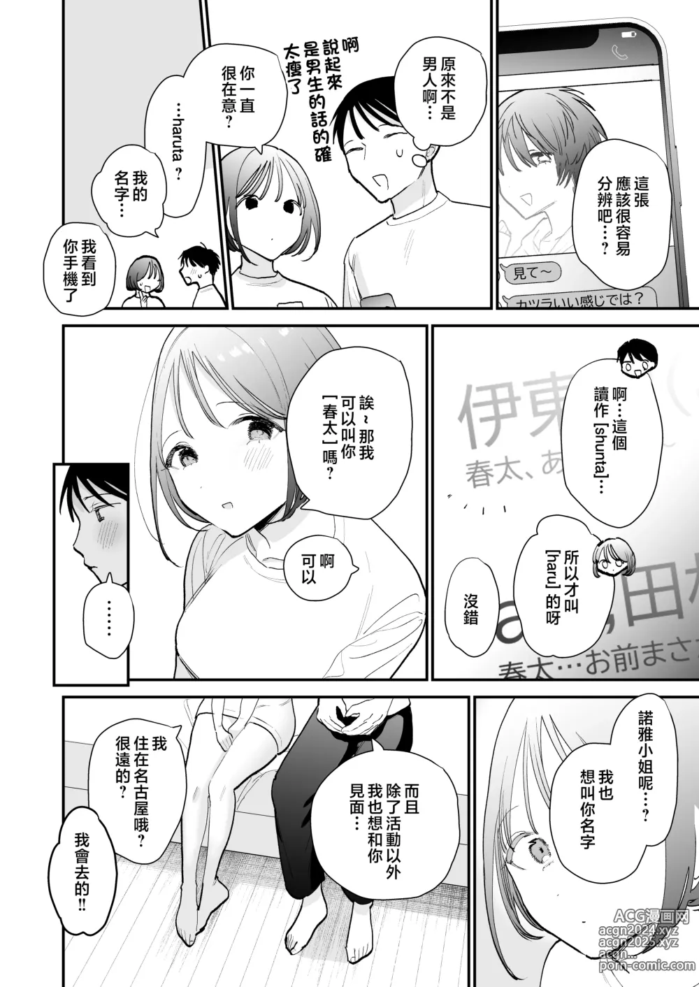 Page 59 of doujinshi Kyonyuu Otaku Joshi to Otomari CosPako After