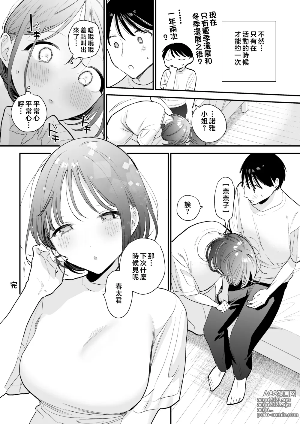 Page 60 of doujinshi Kyonyuu Otaku Joshi to Otomari CosPako After