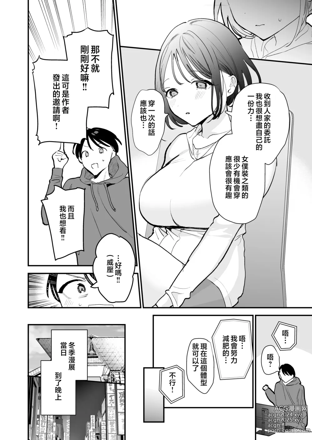 Page 7 of doujinshi Kyonyuu Otaku Joshi to Otomari CosPako After