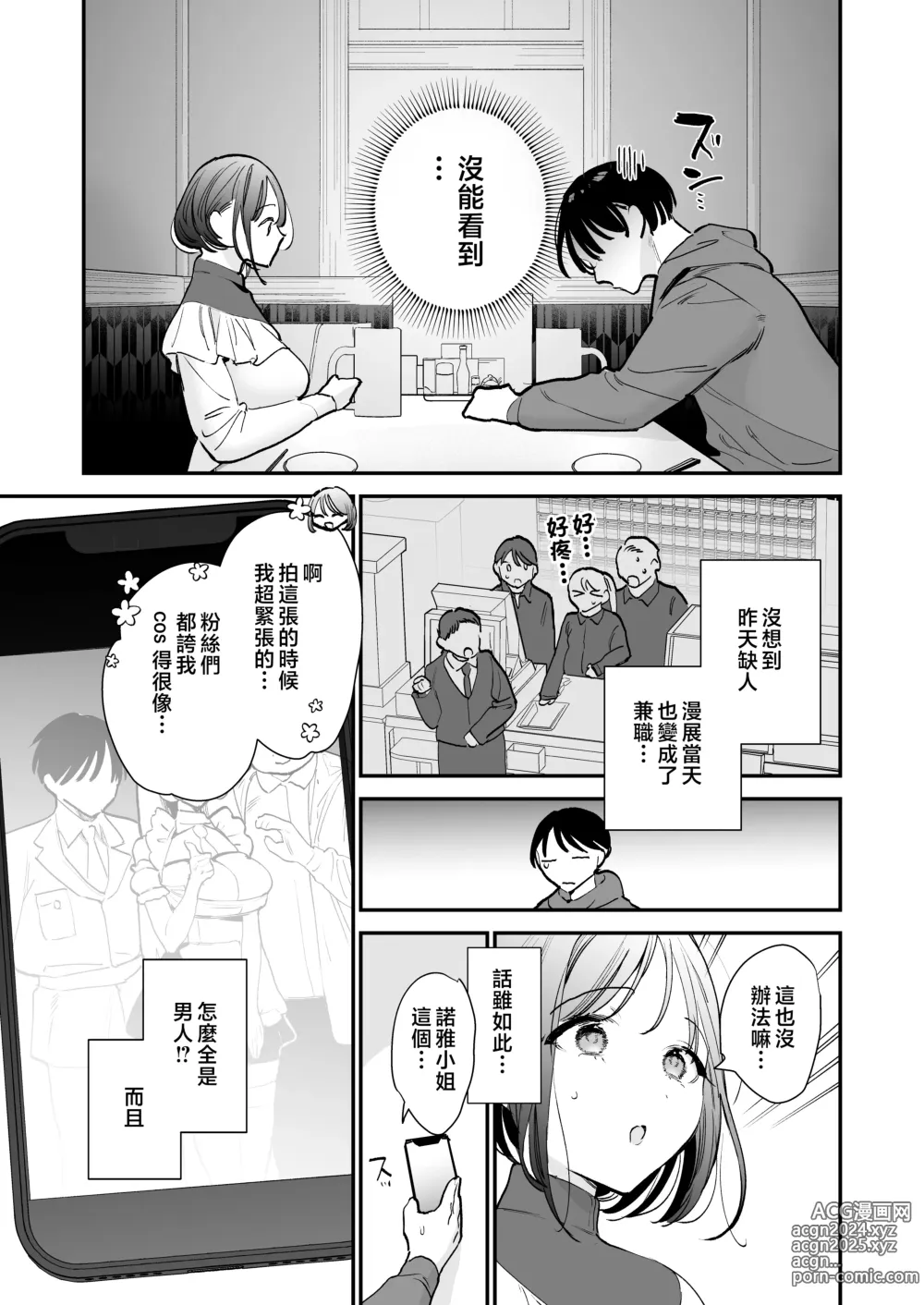 Page 8 of doujinshi Kyonyuu Otaku Joshi to Otomari CosPako After