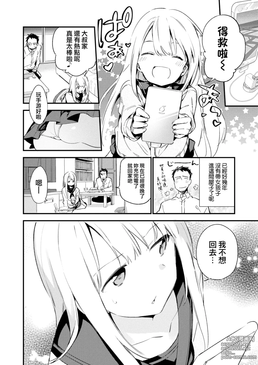 Page 2 of doujinshi 迷い猫