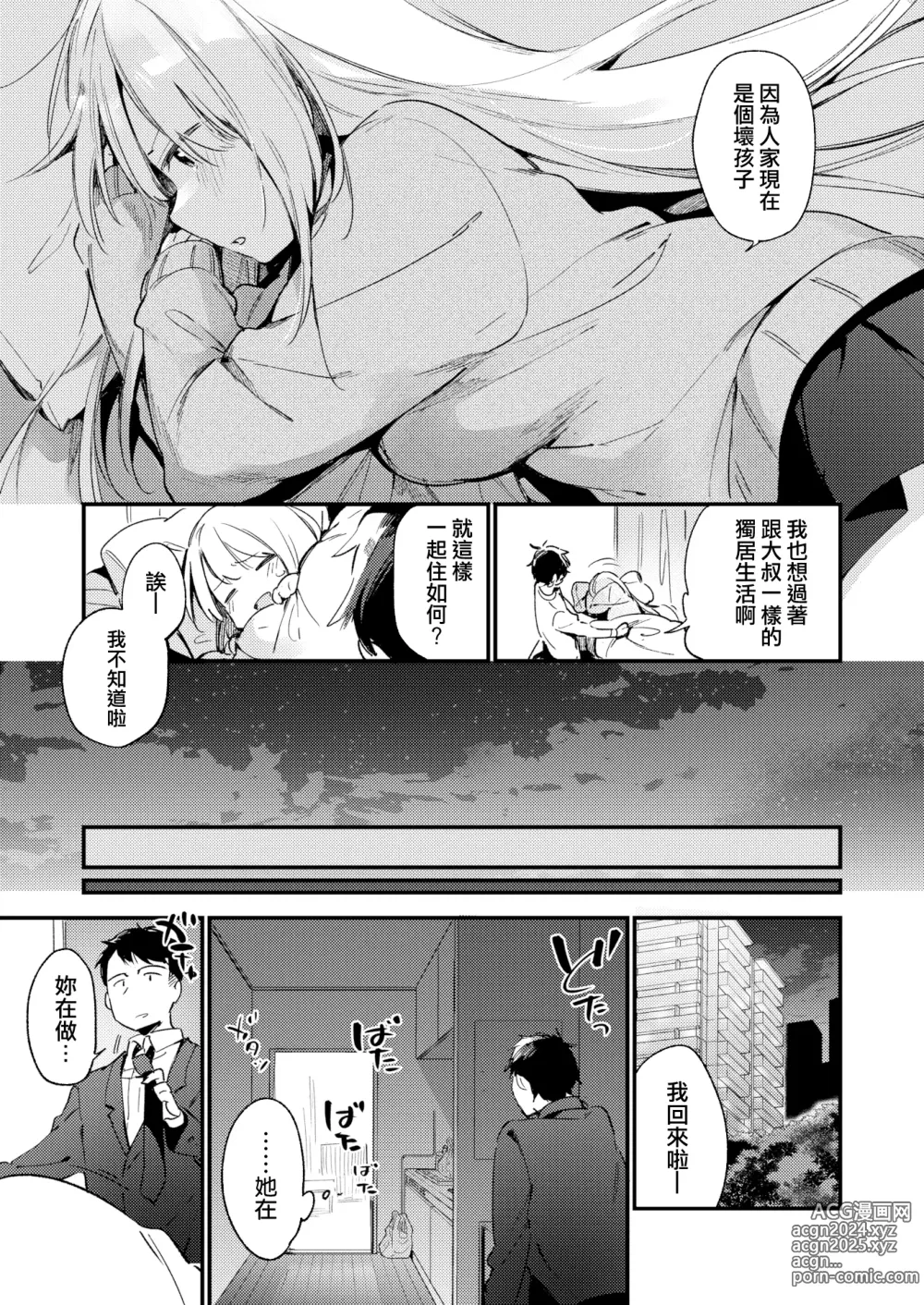 Page 9 of doujinshi 迷い猫