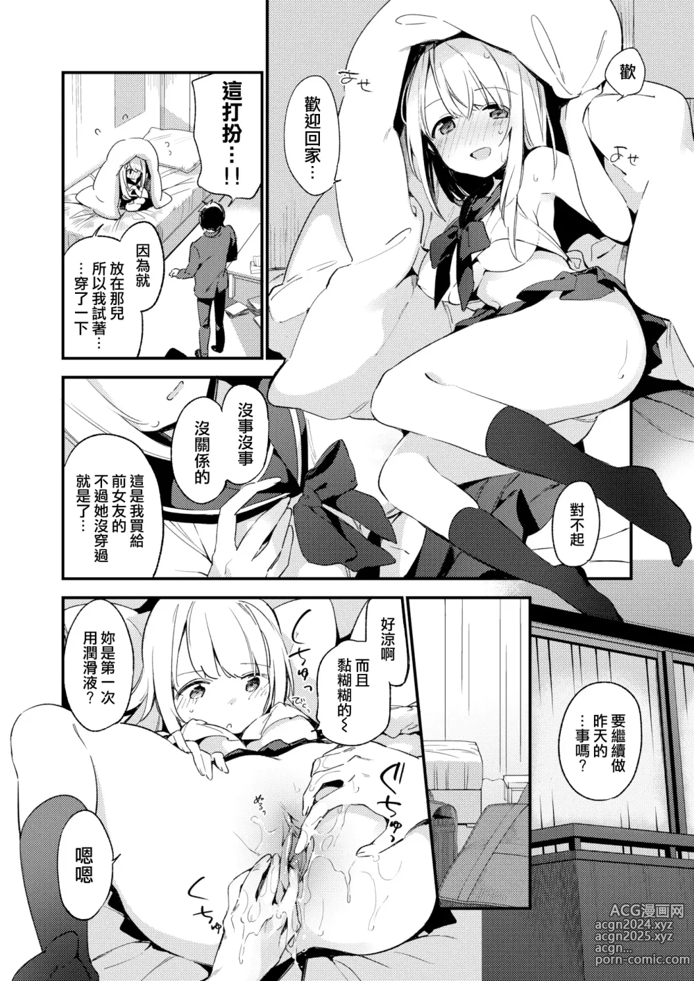 Page 10 of doujinshi 迷い猫