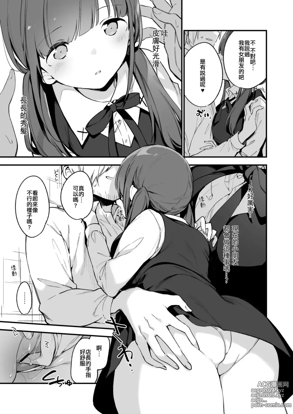 Page 11 of doujinshi 都合良く抱けるセフレJKがいればヤラせてくれない彼女はいらない