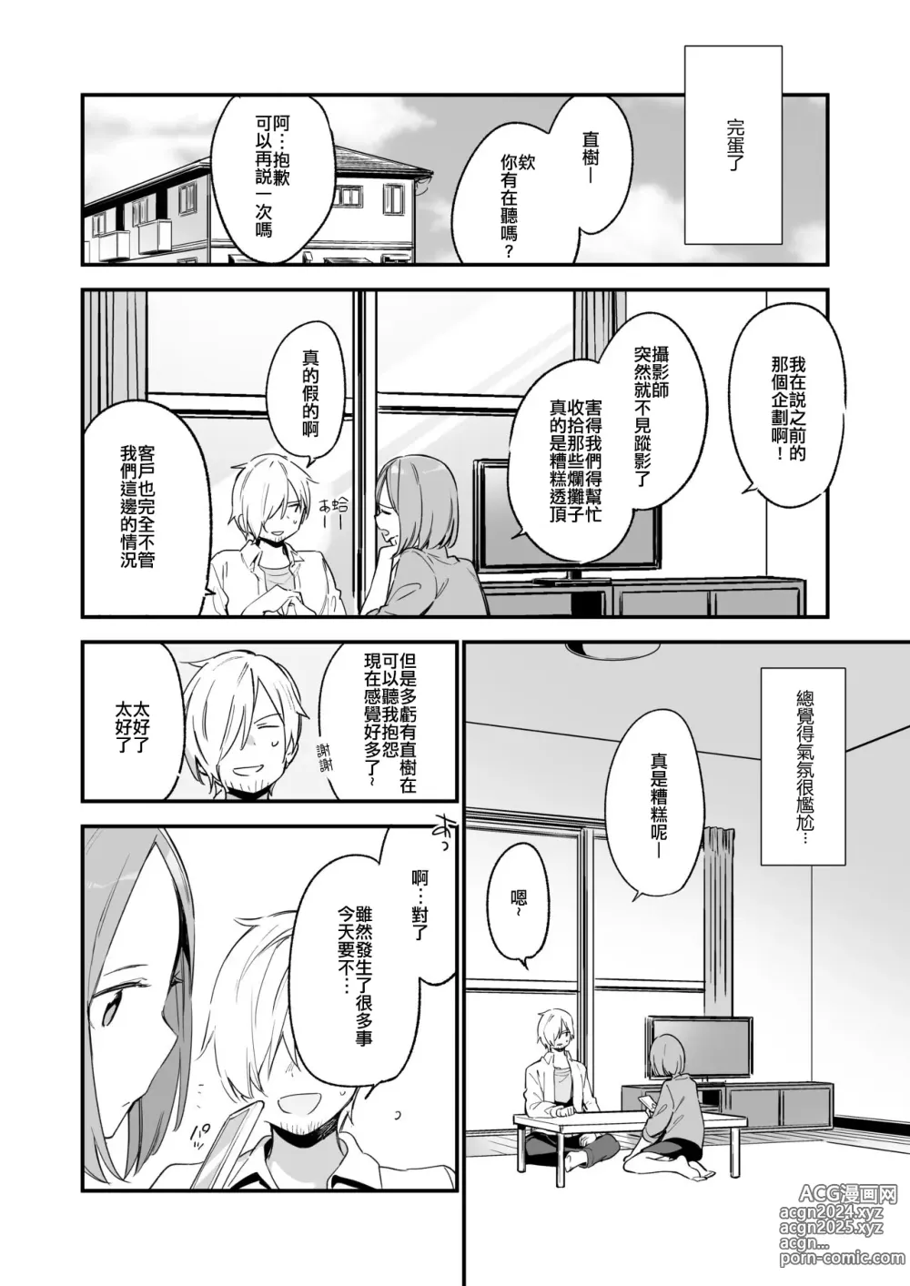 Page 18 of doujinshi 都合良く抱けるセフレJKがいればヤラせてくれない彼女はいらない