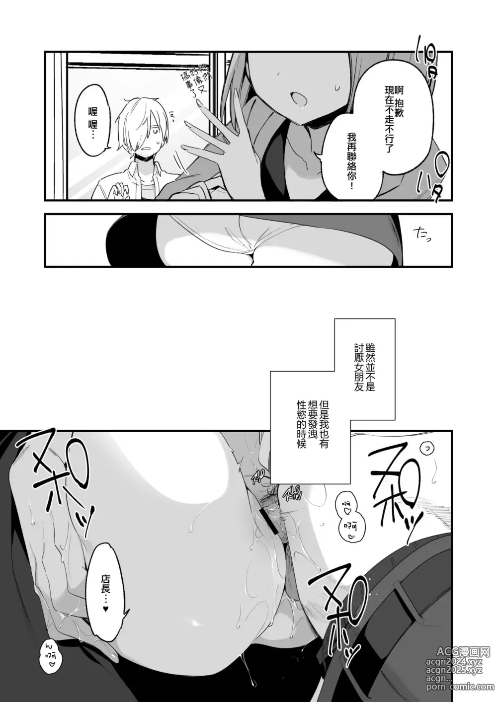 Page 19 of doujinshi 都合良く抱けるセフレJKがいればヤラせてくれない彼女はいらない