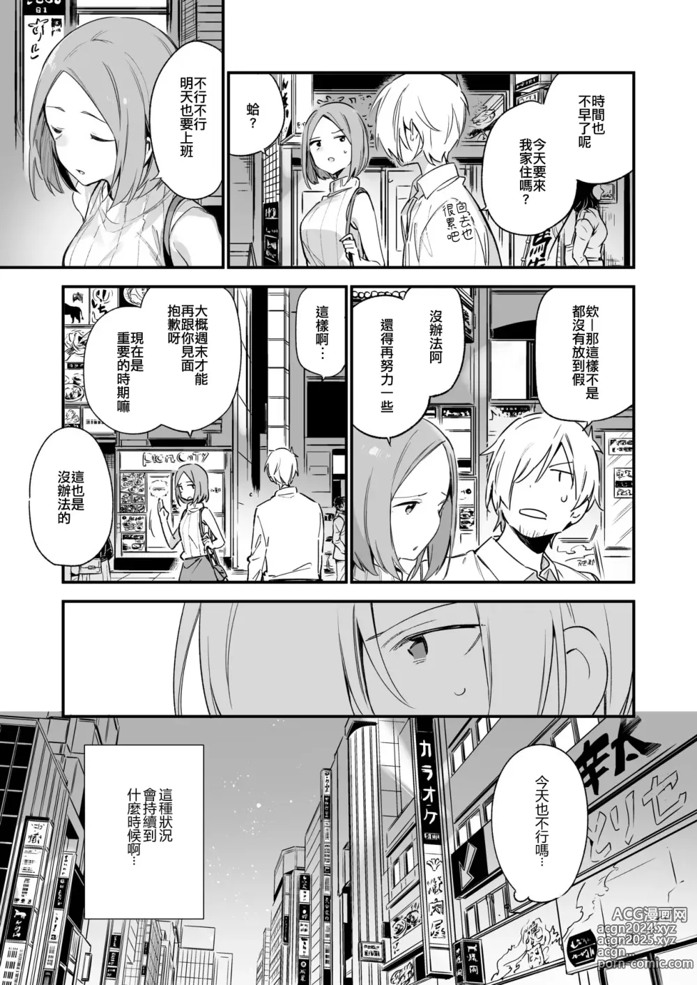 Page 5 of doujinshi 都合良く抱けるセフレJKがいればヤラせてくれない彼女はいらない