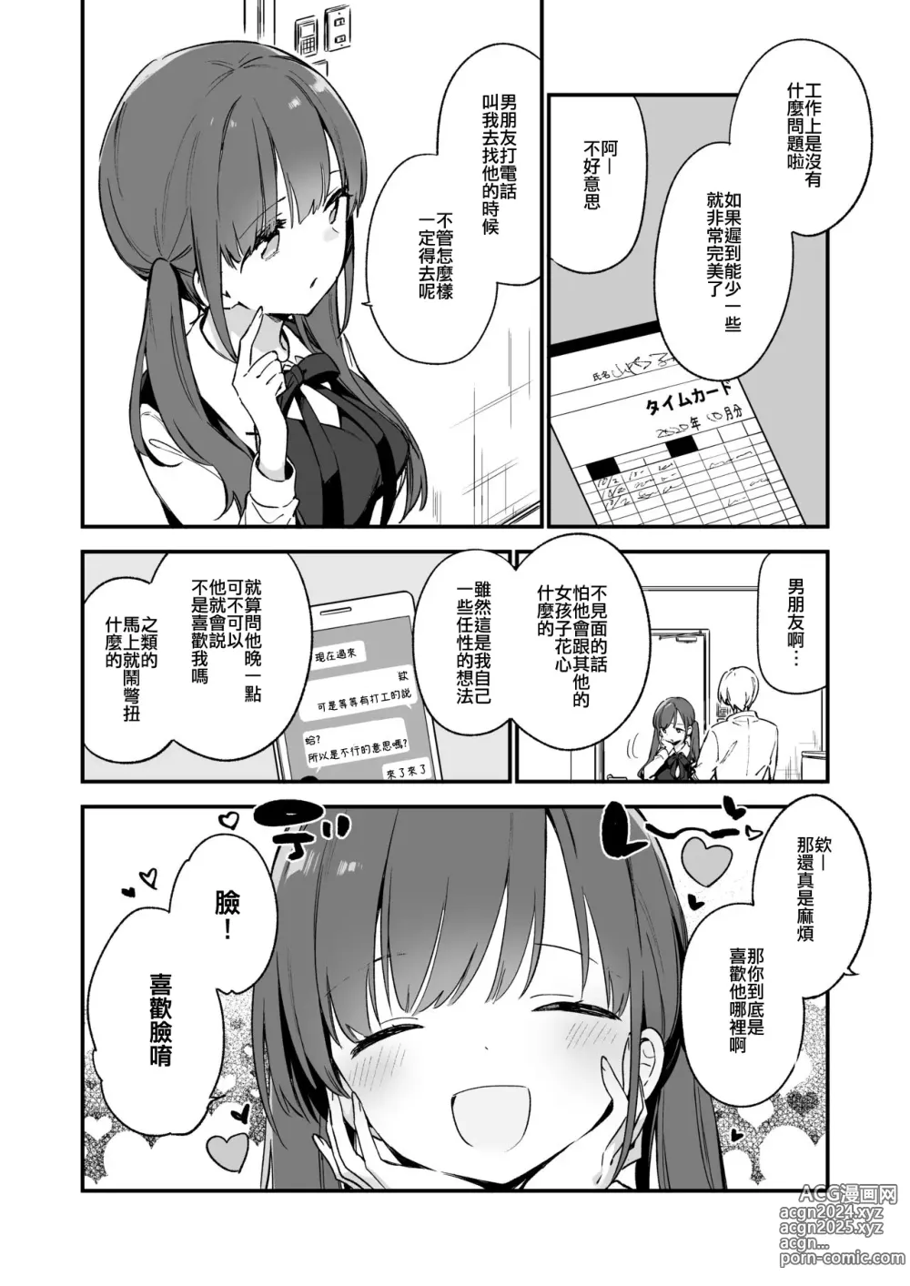 Page 8 of doujinshi 都合良く抱けるセフレJKがいればヤラせてくれない彼女はいらない