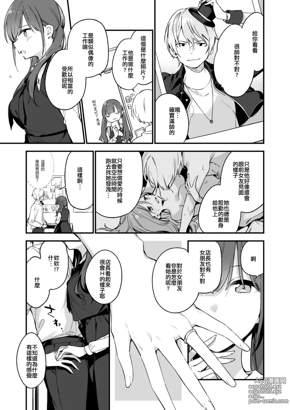 Page 9 of doujinshi 都合良く抱けるセフレJKがいればヤラせてくれない彼女はいらない