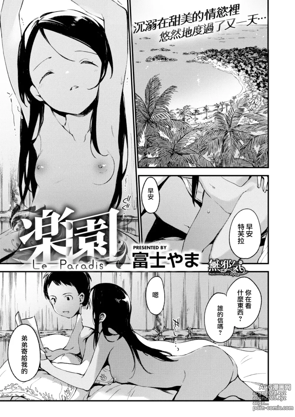 Page 1 of doujinshi 楽園