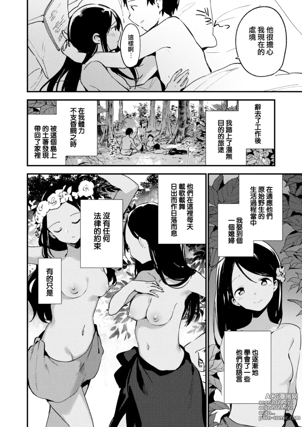 Page 2 of doujinshi 楽園