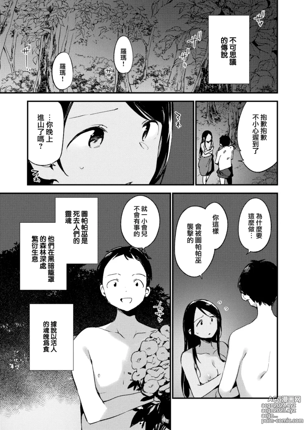 Page 3 of doujinshi 楽園