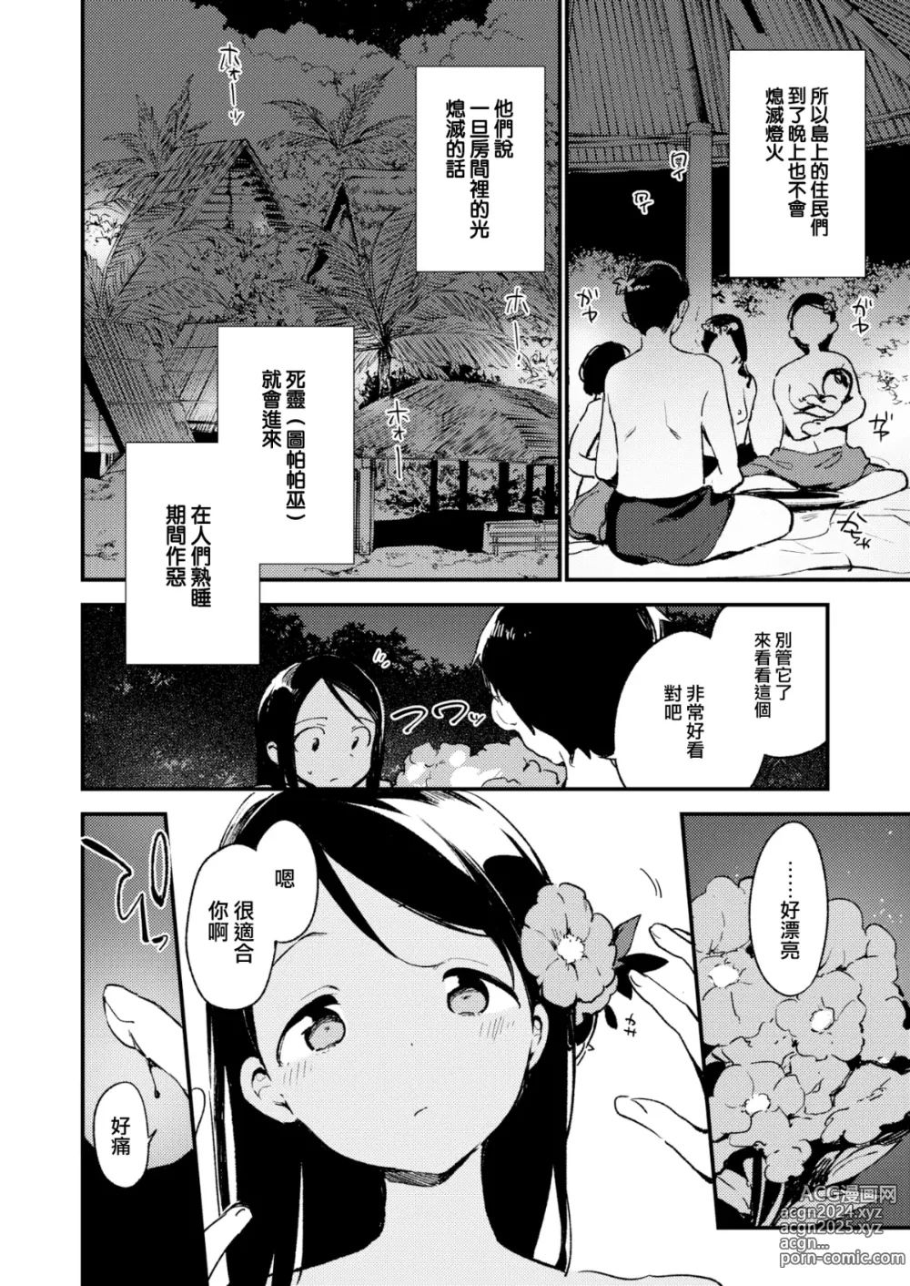 Page 4 of doujinshi 楽園