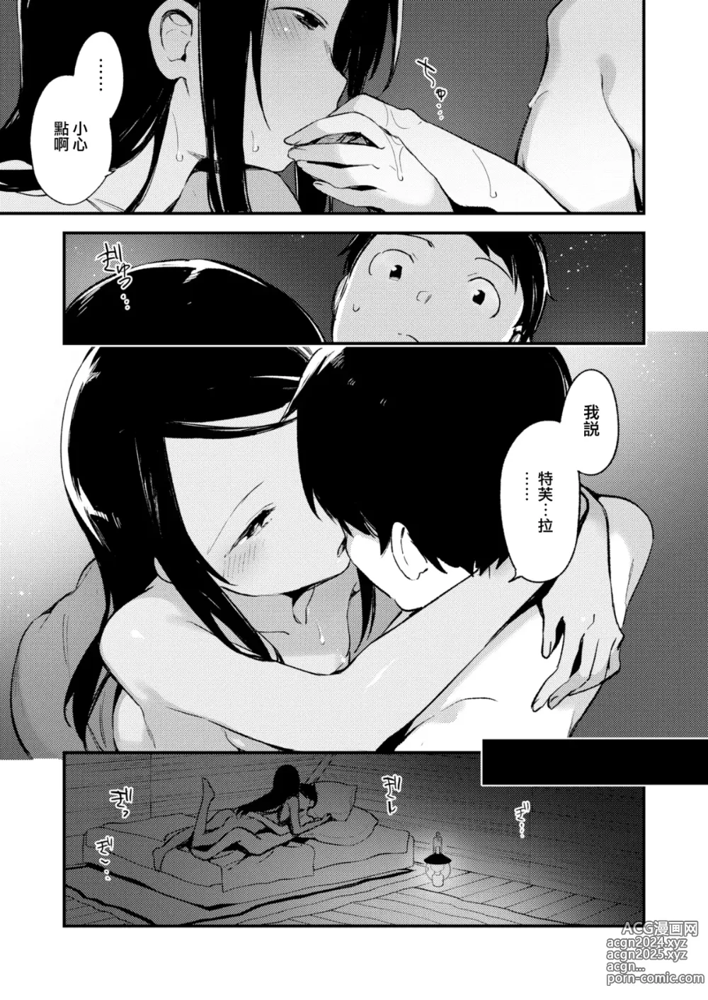 Page 5 of doujinshi 楽園