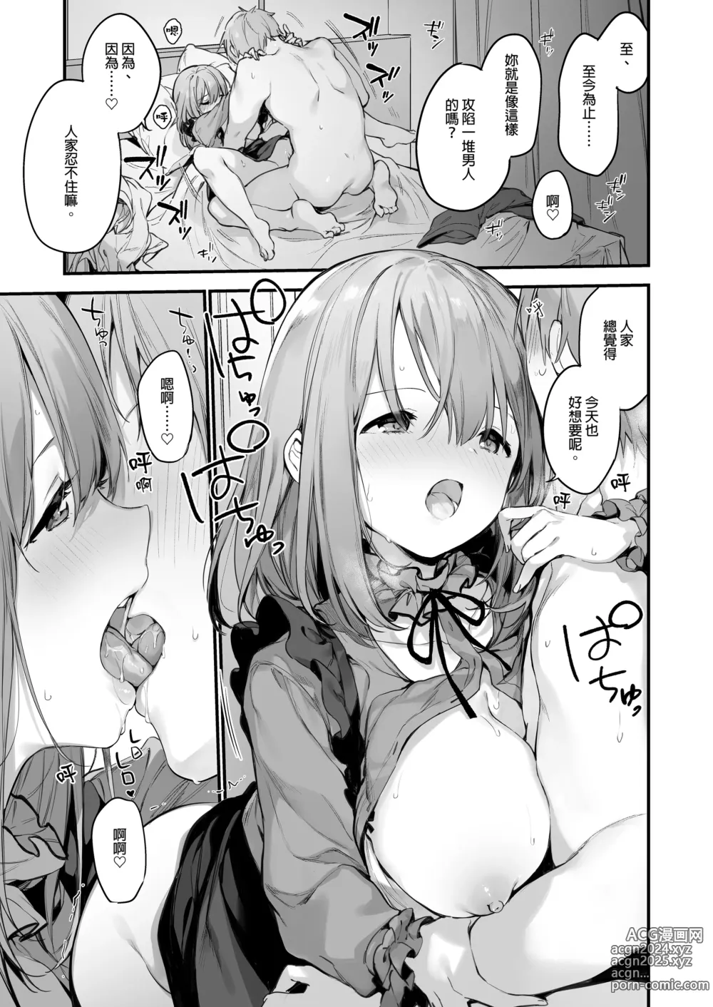 Page 12 of doujinshi ゲーミング彼女｜GAMING女友