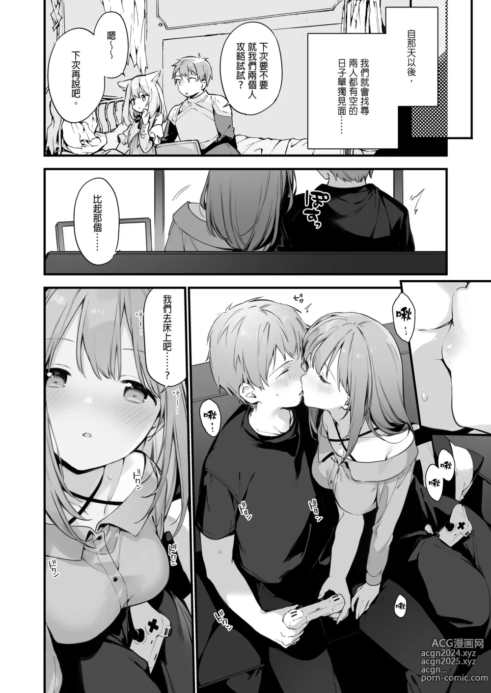 Page 23 of doujinshi ゲーミング彼女｜GAMING女友